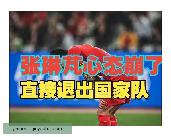 张琳芃宣布退出国家队后反思决定重新归队引发广泛关注 张琳芃宣布退出国家队后反思决定重新归队引发广泛关注